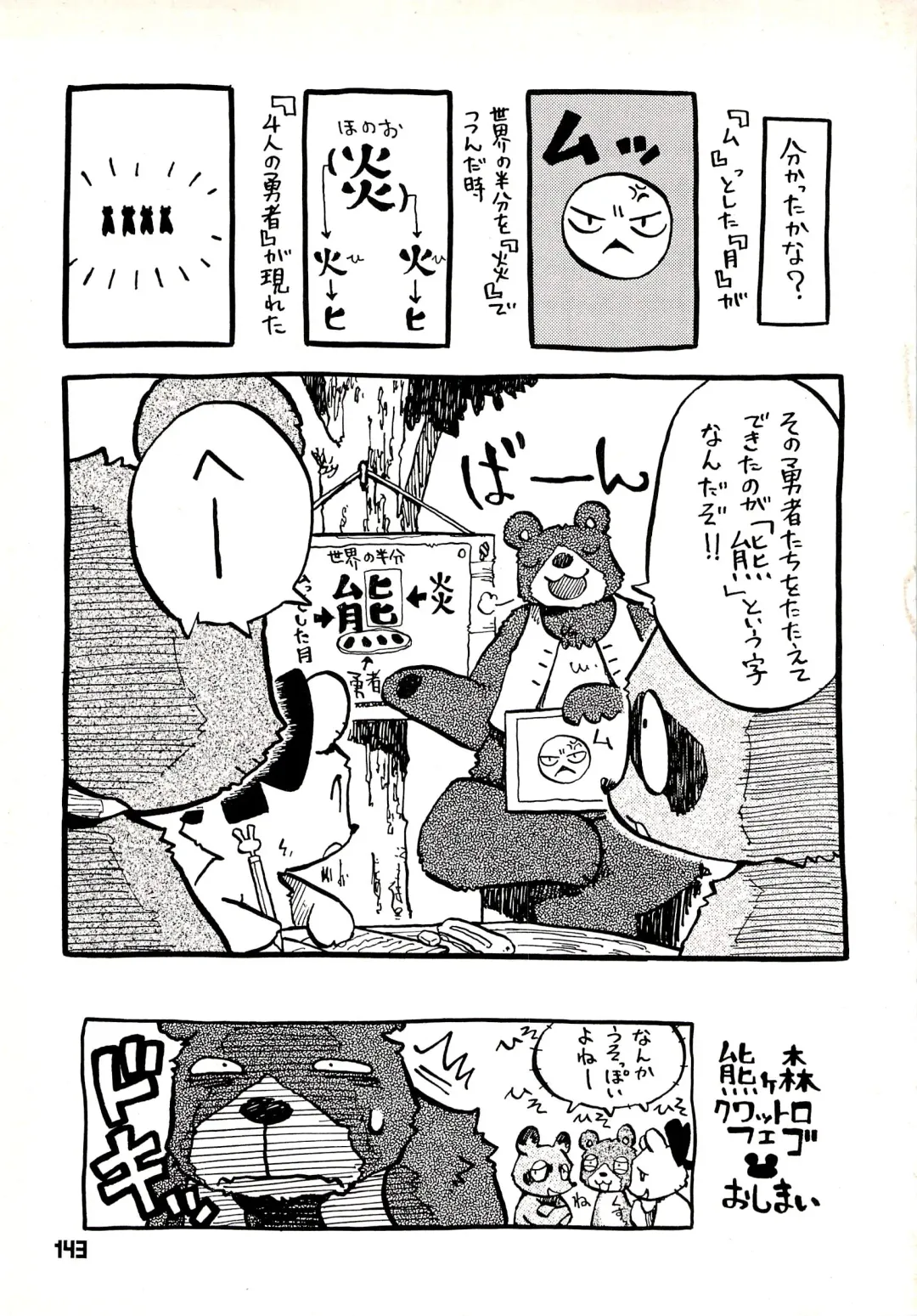 Kuma Bon Ni -BURLY BEARS- Fhentai - Page 142