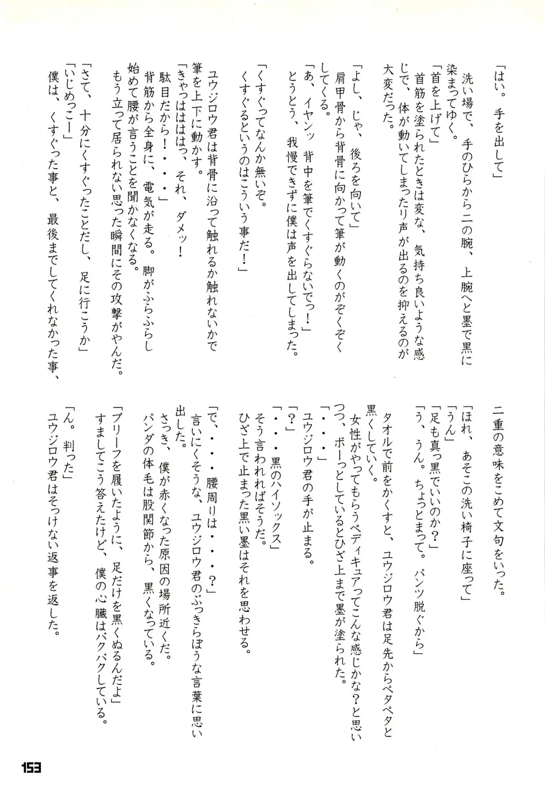 Kuma Bon Ni -BURLY BEARS- Fhentai - Page 152