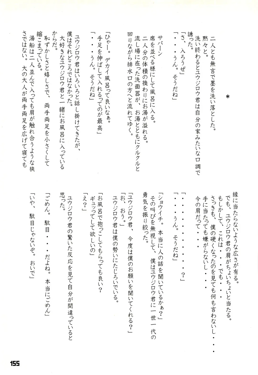 Kuma Bon Ni -BURLY BEARS- Fhentai - Page 154