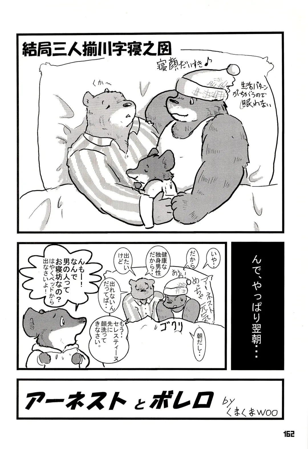 Kuma Bon Ni -BURLY BEARS- Fhentai - Page 161