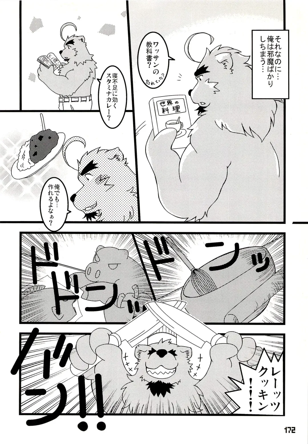 Kuma Bon Ni -BURLY BEARS- Fhentai - Page 171