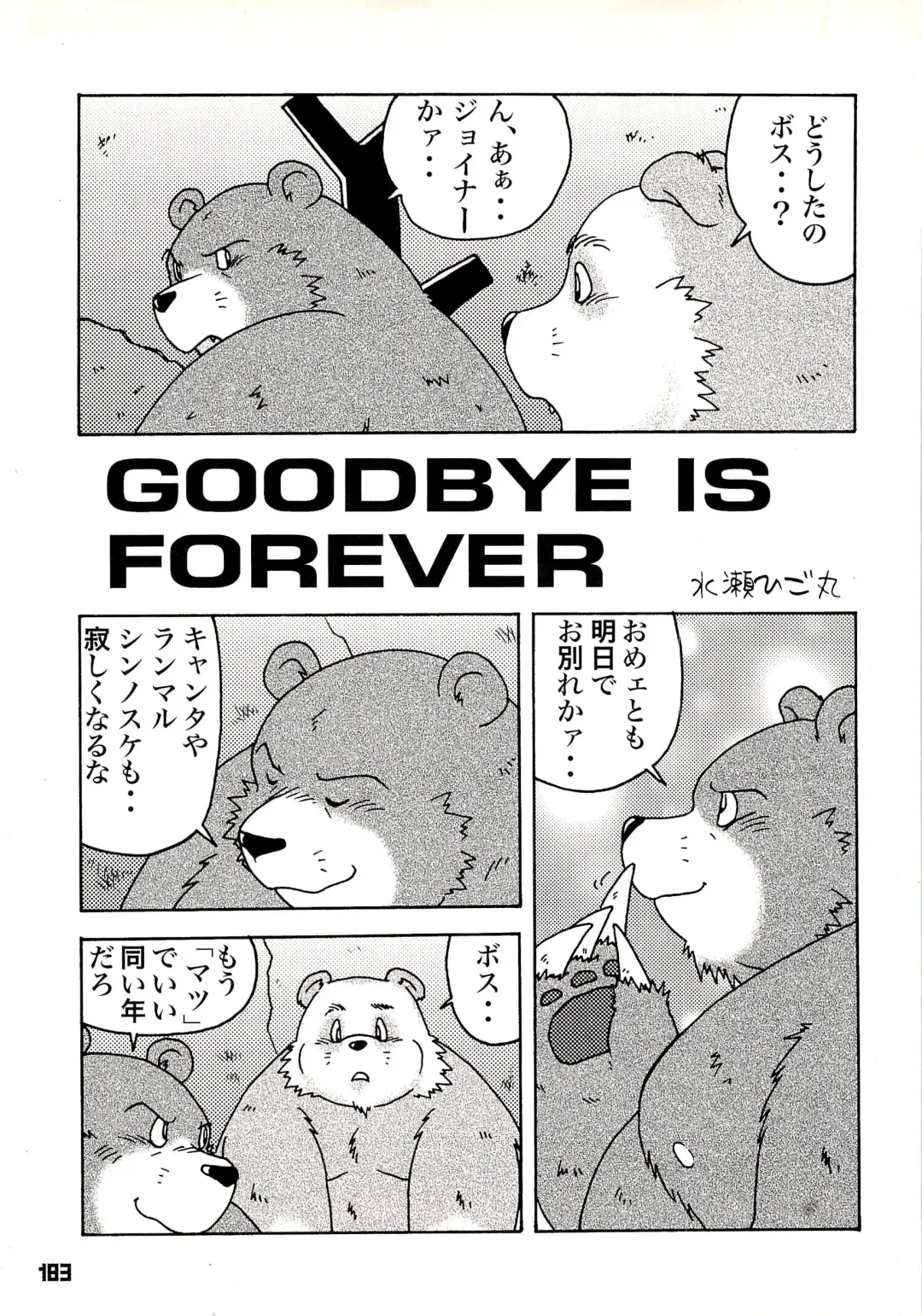 Kuma Bon Ni -BURLY BEARS- Fhentai - Page 182