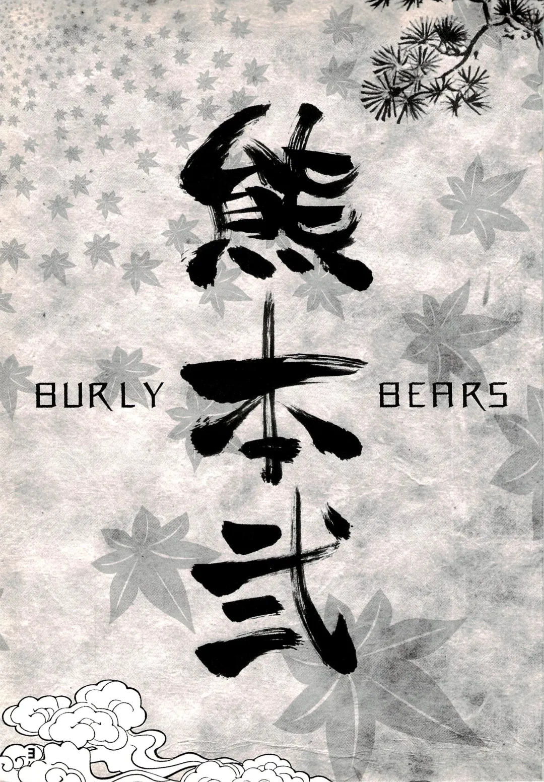 Kuma Bon Ni -BURLY BEARS- Fhentai - Page 2