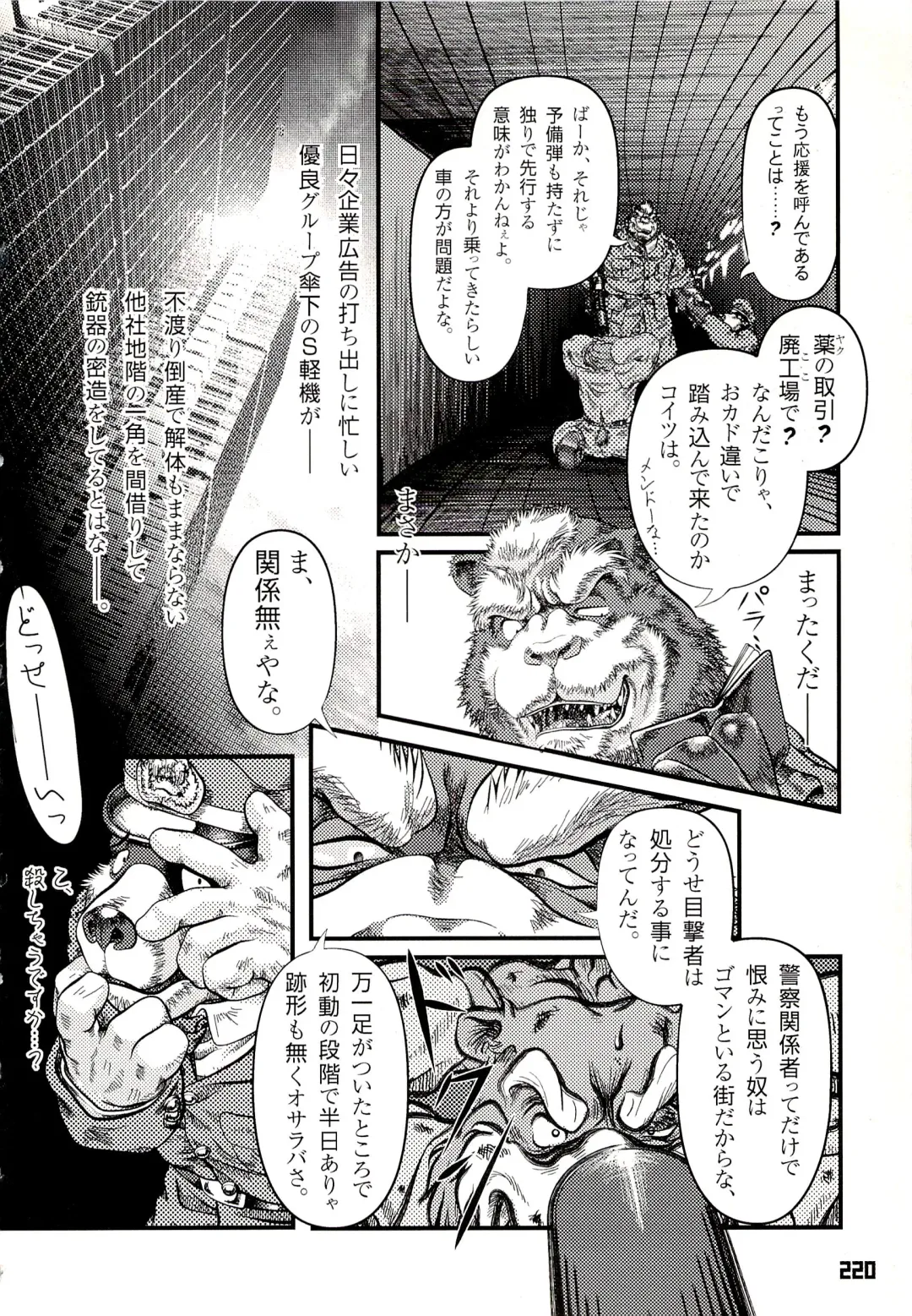 Kuma Bon Ni -BURLY BEARS- Fhentai - Page 217