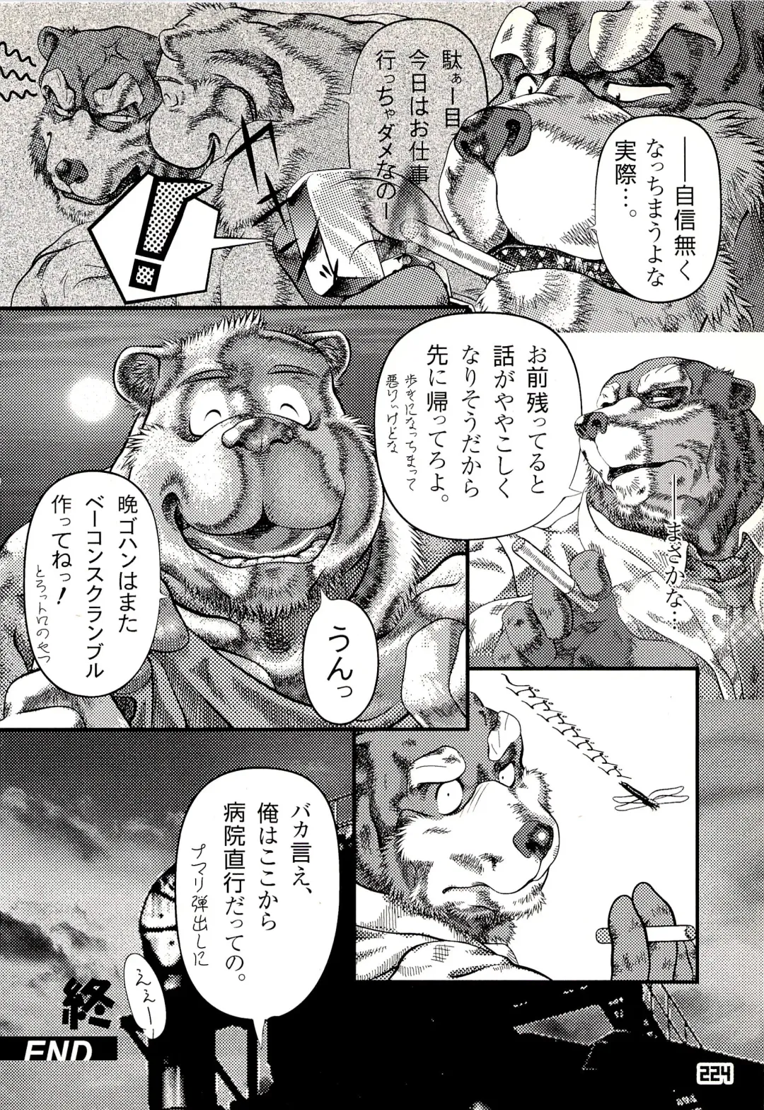Kuma Bon Ni -BURLY BEARS- Fhentai - Page 221