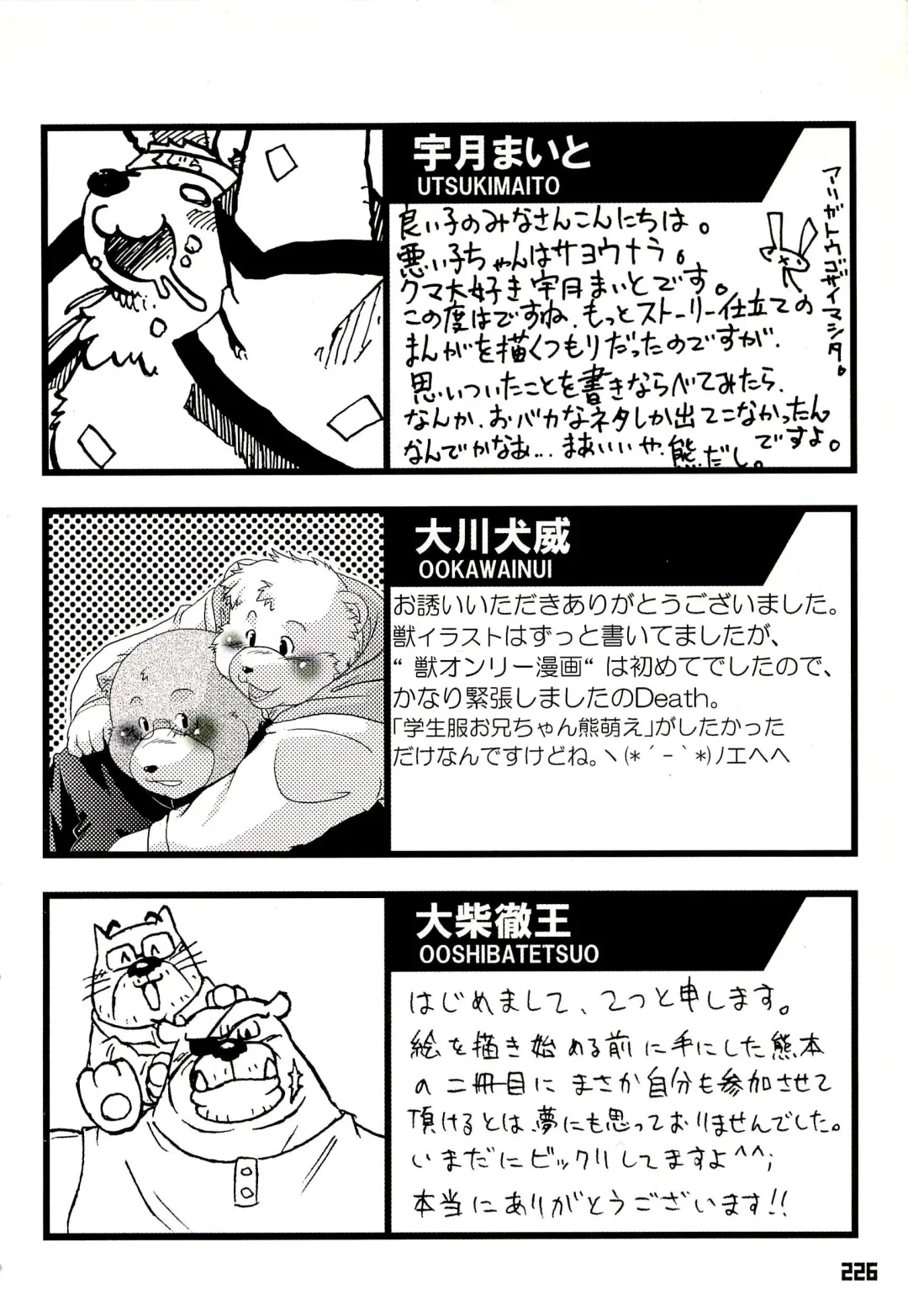 Kuma Bon Ni -BURLY BEARS- Fhentai - Page 223