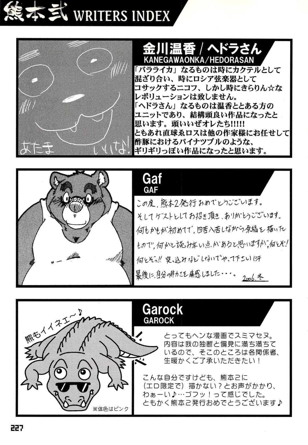 Kuma Bon Ni -BURLY BEARS- Fhentai - Page 224