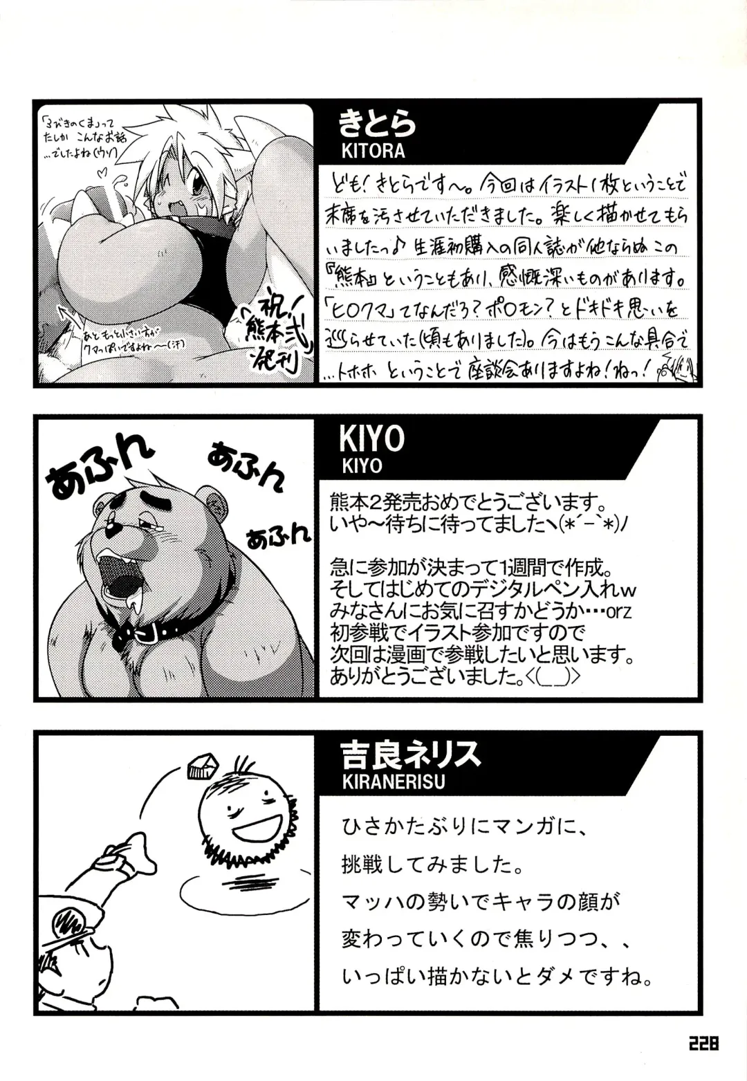 Kuma Bon Ni -BURLY BEARS- Fhentai - Page 225