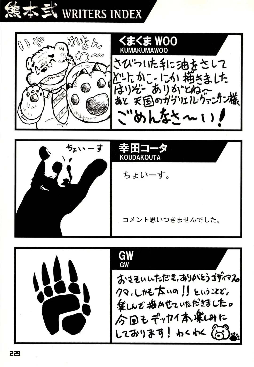 Kuma Bon Ni -BURLY BEARS- Fhentai - Page 226