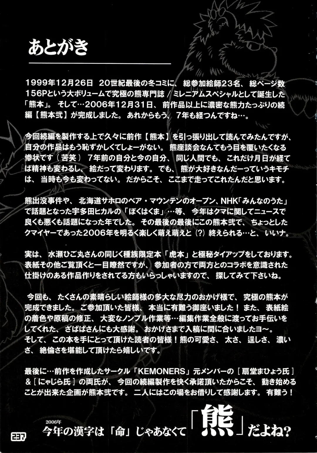 Kuma Bon Ni -BURLY BEARS- Fhentai - Page 234