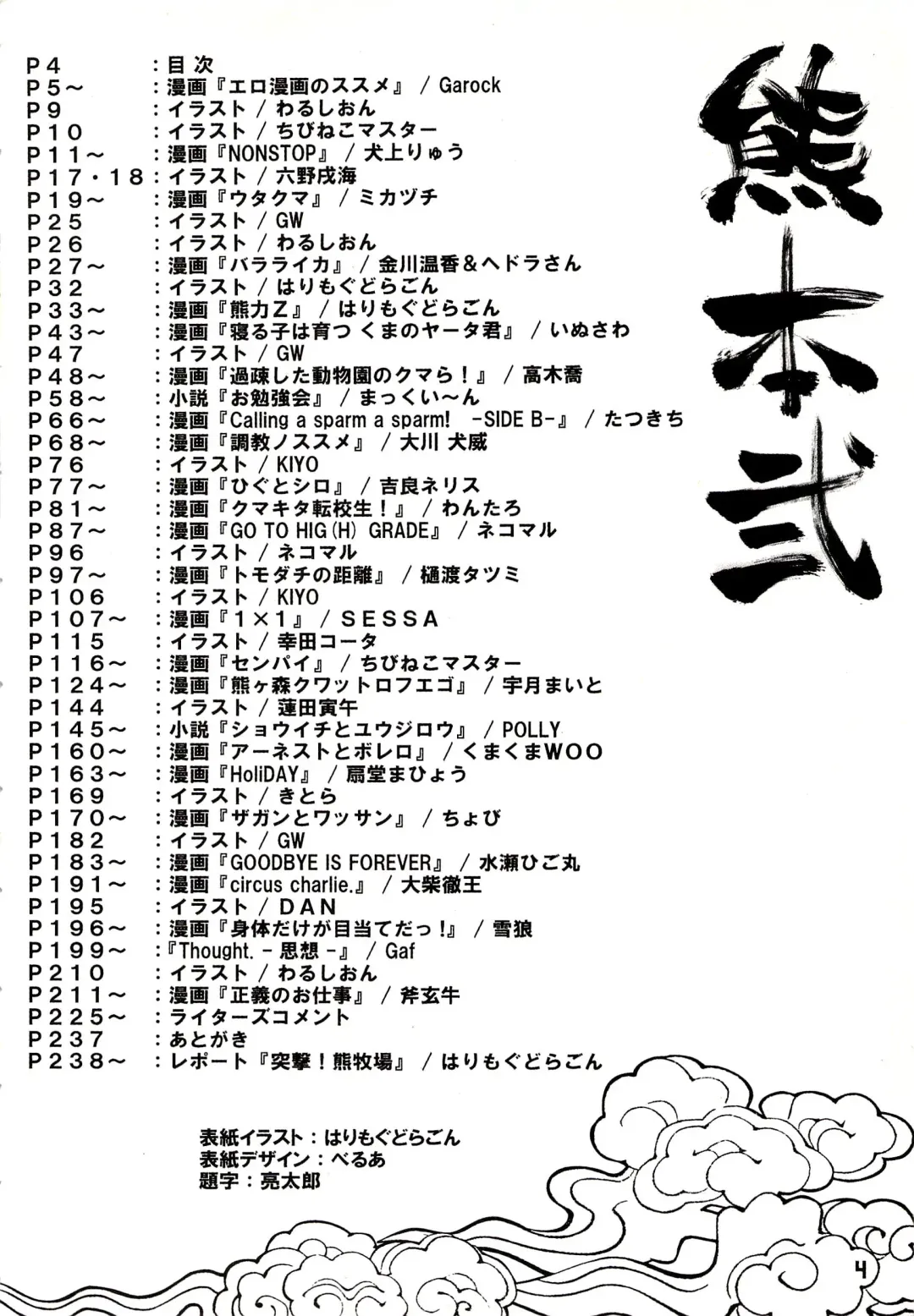 Kuma Bon Ni -BURLY BEARS- Fhentai - Page 3