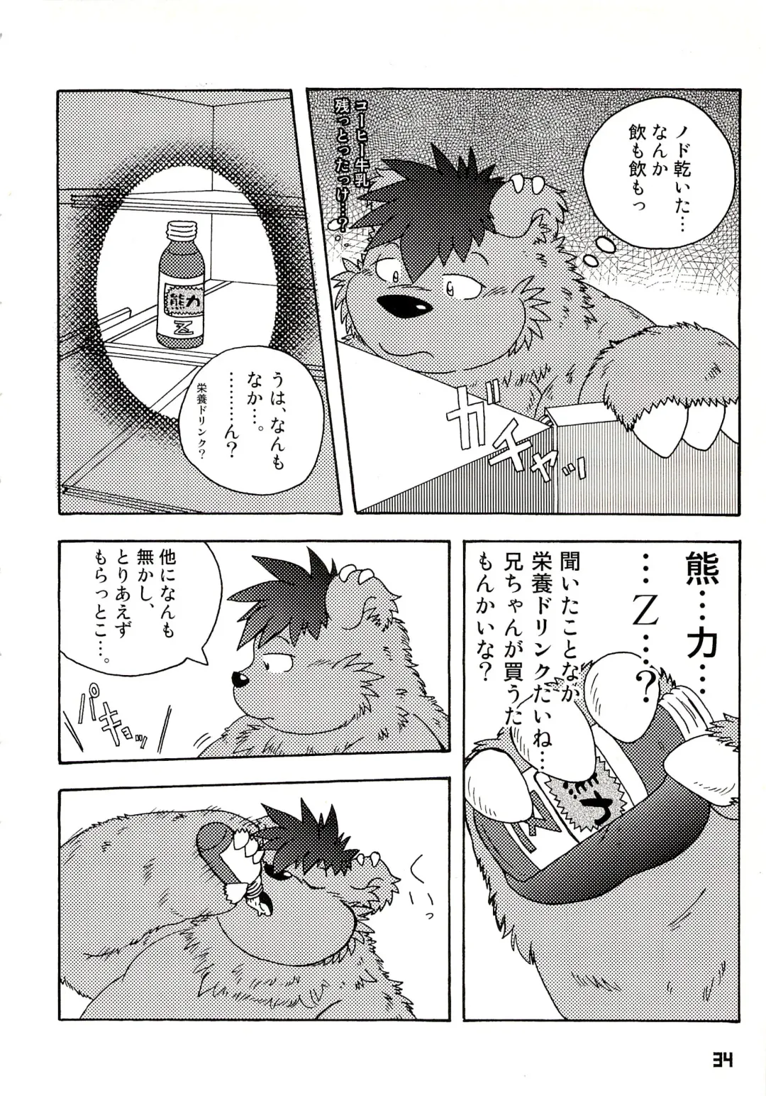 Kuma Bon Ni -BURLY BEARS- Fhentai - Page 33