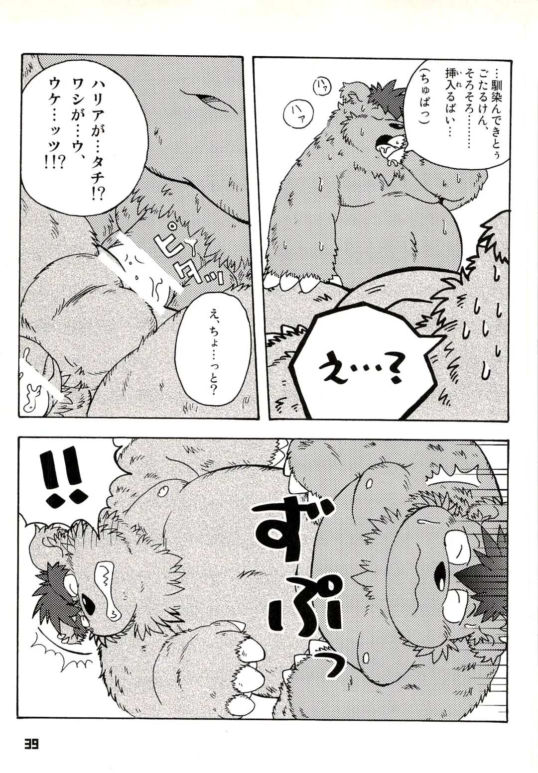 Kuma Bon Ni -BURLY BEARS- Fhentai - Page 38