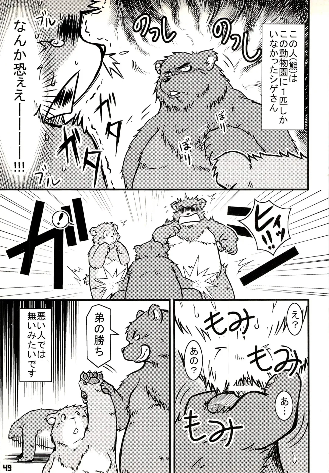 Kuma Bon Ni -BURLY BEARS- Fhentai - Page 48