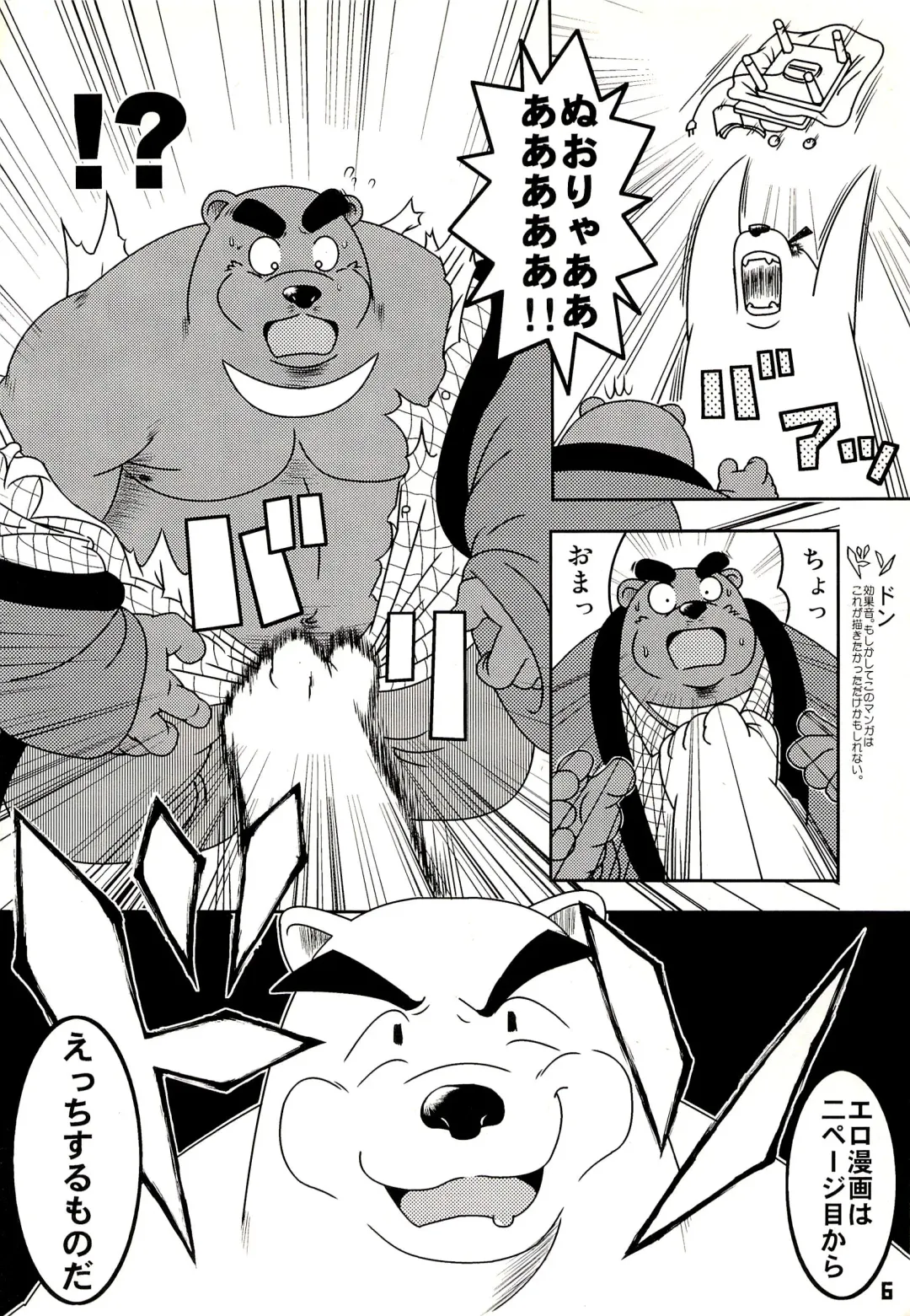 Kuma Bon Ni -BURLY BEARS- Fhentai - Page 5