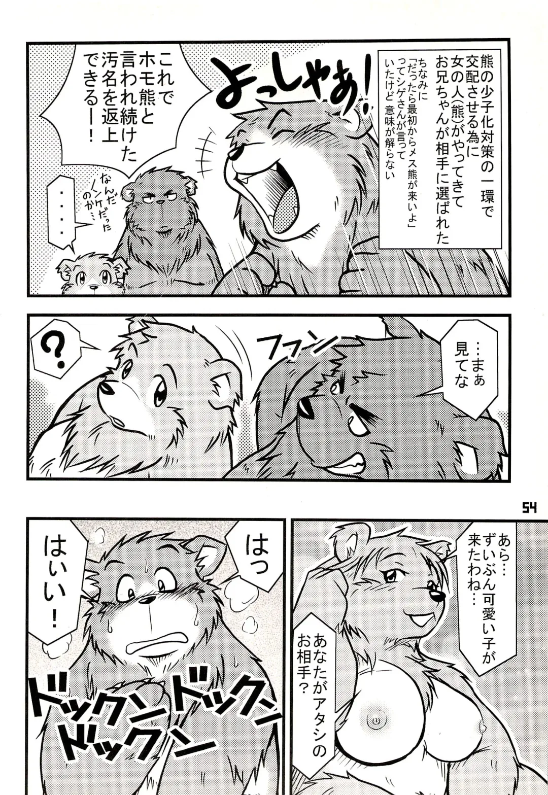 Kuma Bon Ni -BURLY BEARS- Fhentai - Page 53