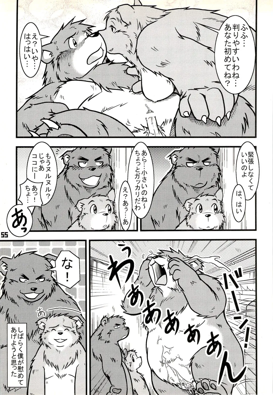 Kuma Bon Ni -BURLY BEARS- Fhentai - Page 54
