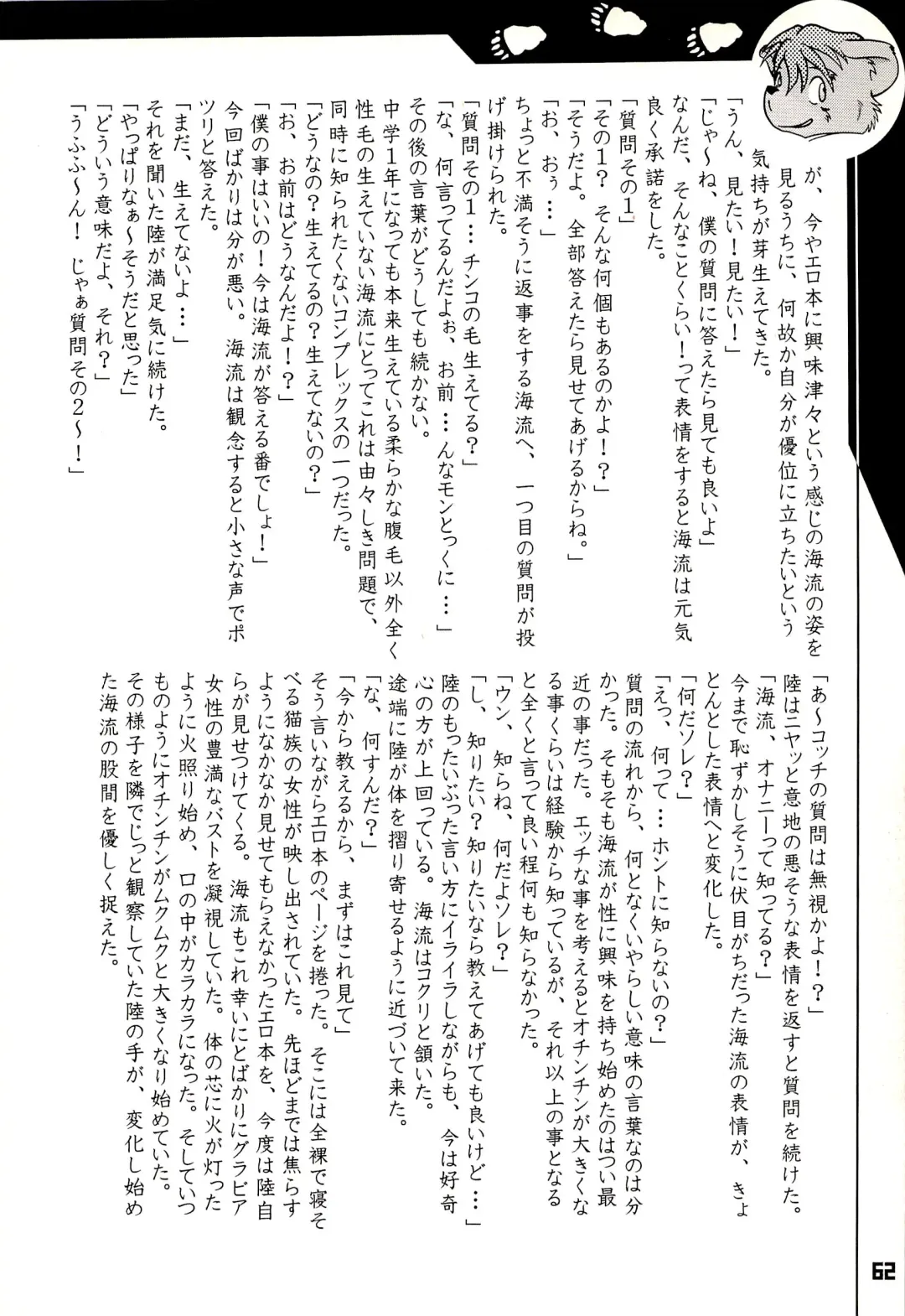 Kuma Bon Ni -BURLY BEARS- Fhentai - Page 61