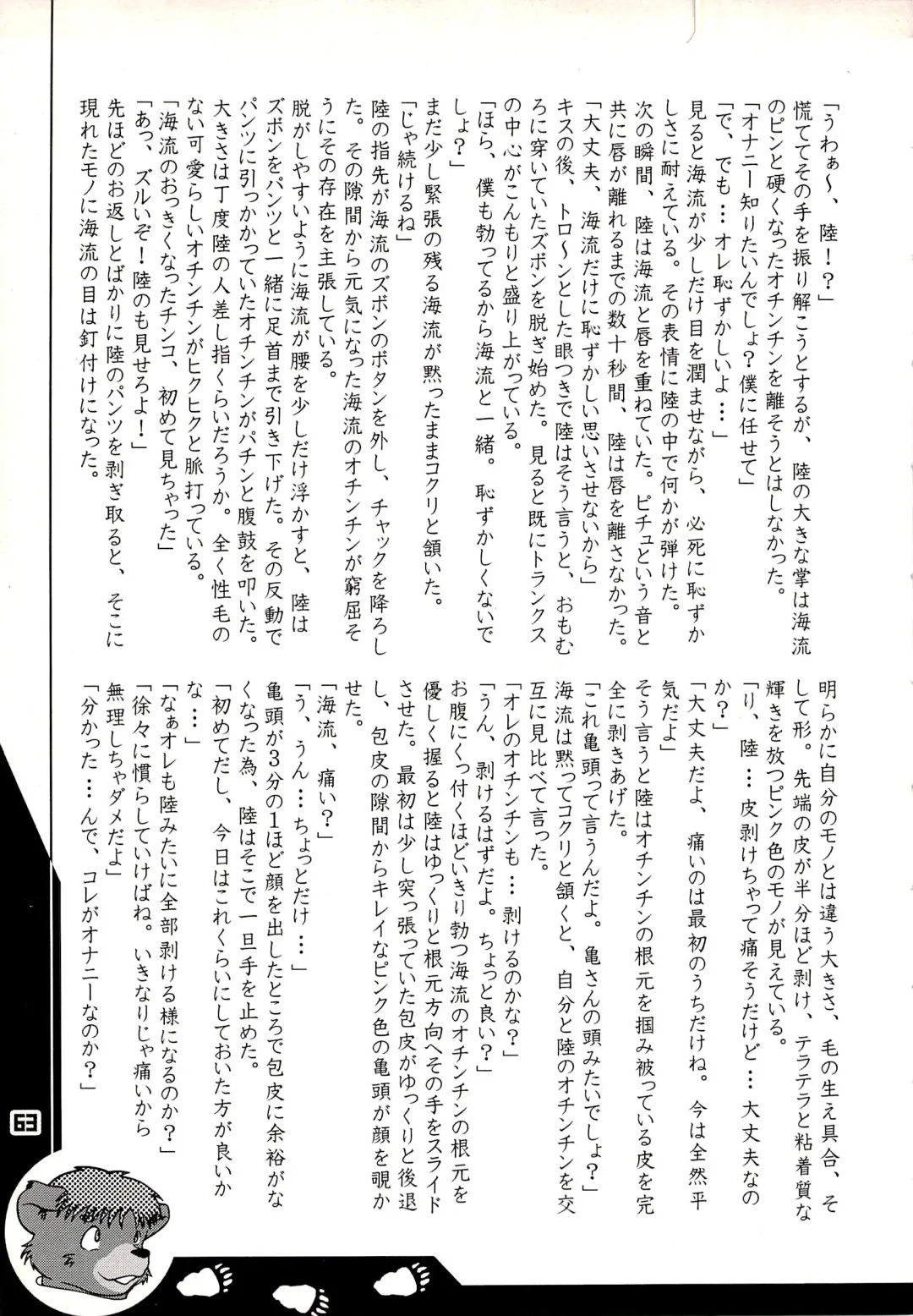 Kuma Bon Ni -BURLY BEARS- Fhentai - Page 62