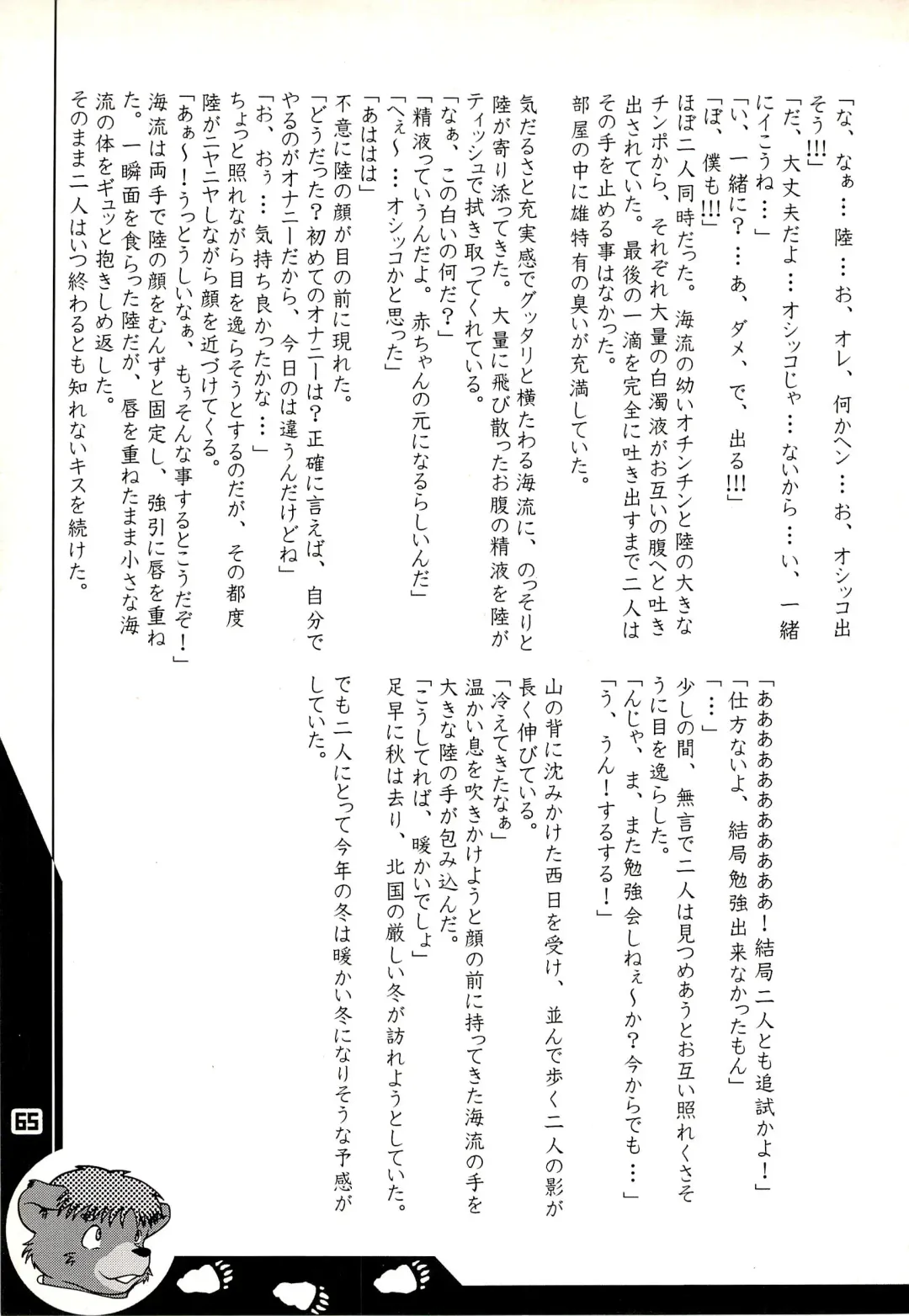 Kuma Bon Ni -BURLY BEARS- Fhentai - Page 64