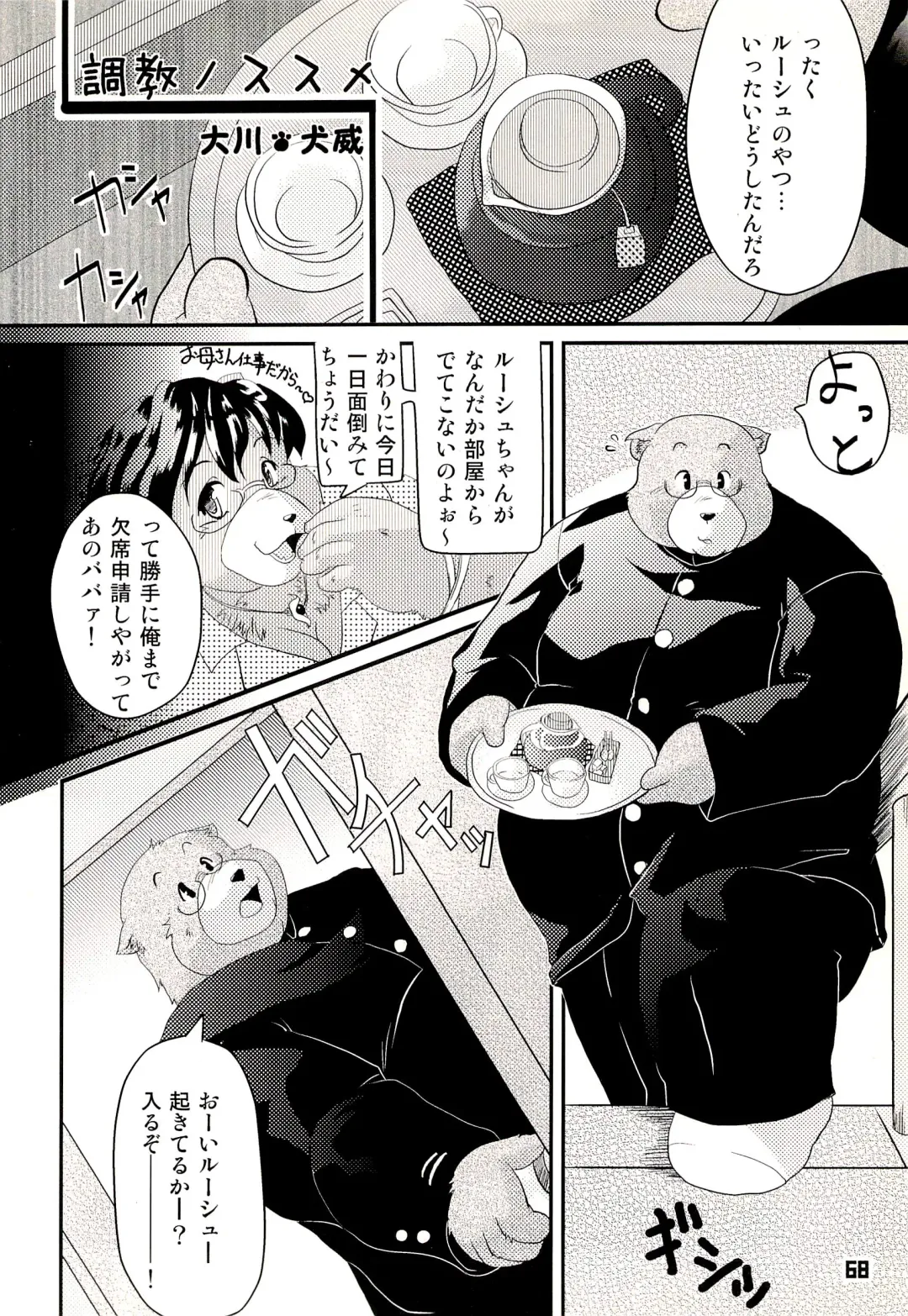 Kuma Bon Ni -BURLY BEARS- Fhentai - Page 67