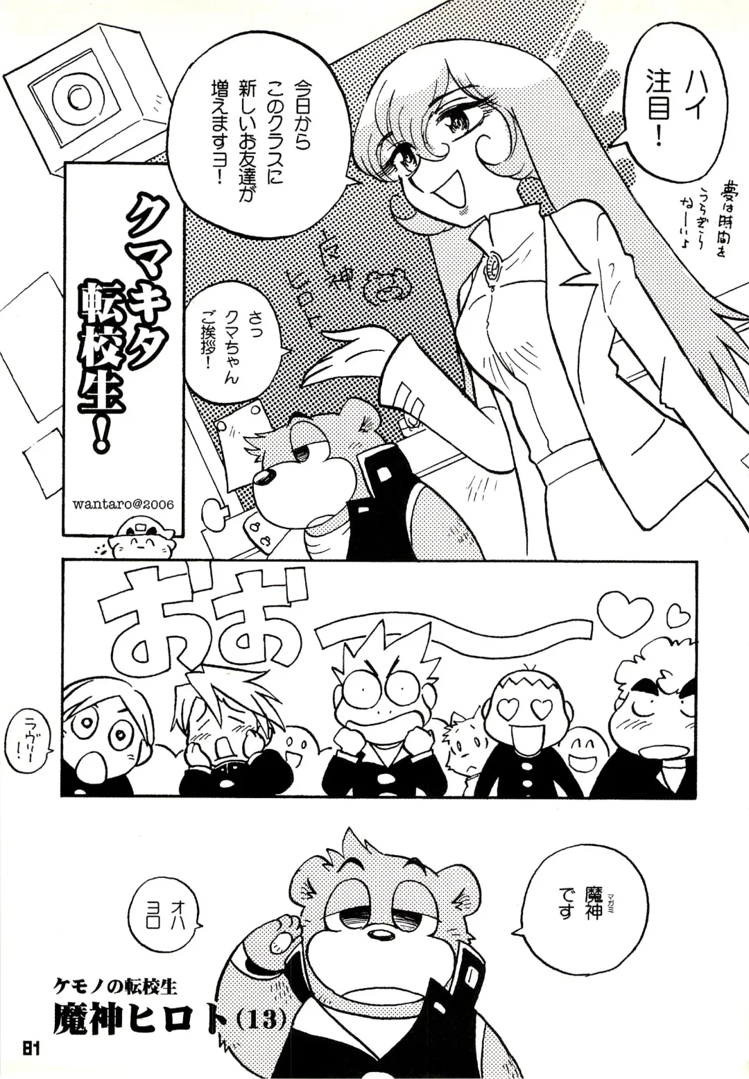 Kuma Bon Ni -BURLY BEARS- Fhentai - Page 80