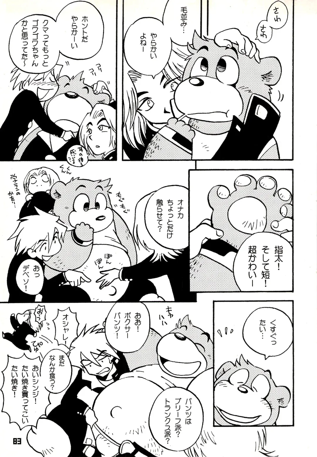 Kuma Bon Ni -BURLY BEARS- Fhentai - Page 82