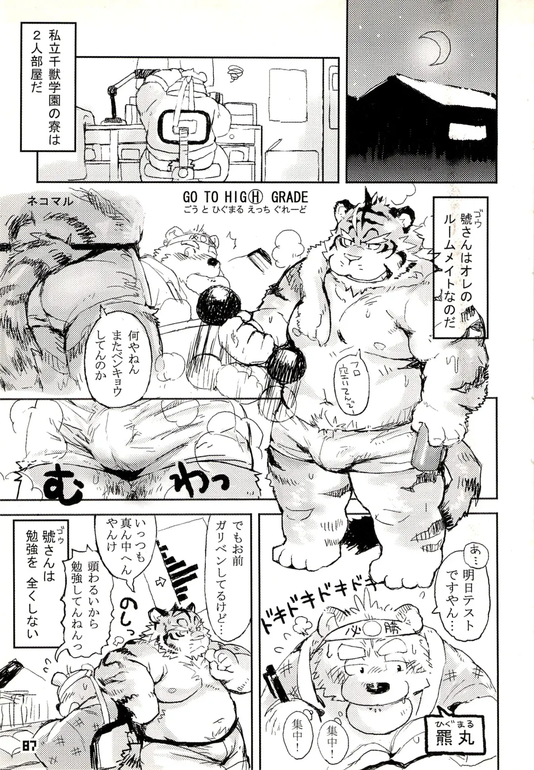 Kuma Bon Ni -BURLY BEARS- Fhentai - Page 86