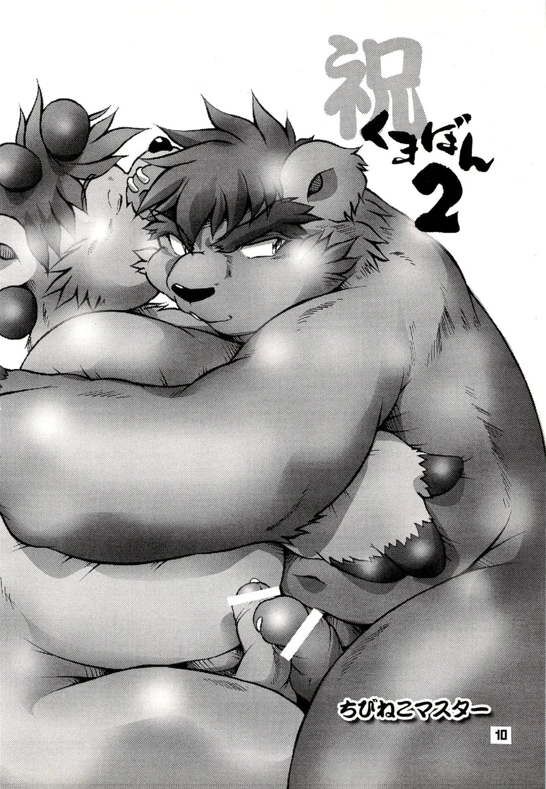 Kuma Bon Ni -BURLY BEARS- Fhentai - Page 9