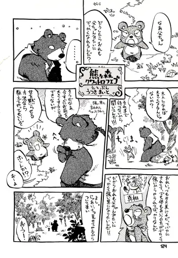Kuma Bon Ni -BURLY BEARS- Fhentai - Page 123