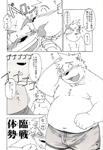 Kuma Bon Ni -BURLY BEARS- Fhentai - Page 13