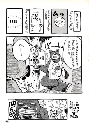 Kuma Bon Ni -BURLY BEARS- Fhentai - Page 142