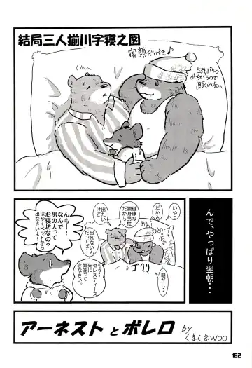 Kuma Bon Ni -BURLY BEARS- Fhentai - Page 161