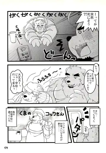 Kuma Bon Ni -BURLY BEARS- Fhentai - Page 170