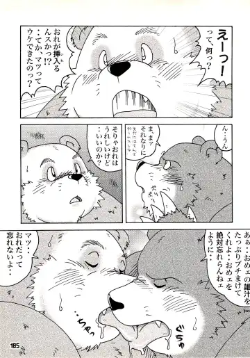 Kuma Bon Ni -BURLY BEARS- Fhentai - Page 184