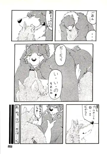 Kuma Bon Ni -BURLY BEARS- Fhentai - Page 200