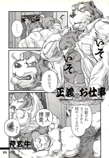Kuma Bon Ni -BURLY BEARS- Fhentai - Page 208
