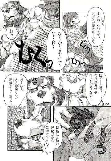 Kuma Bon Ni -BURLY BEARS- Fhentai - Page 209