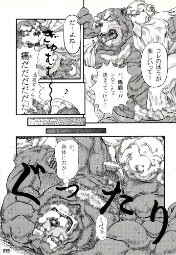 Kuma Bon Ni -BURLY BEARS- Fhentai - Page 210