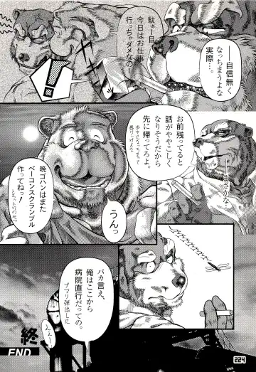 Kuma Bon Ni -BURLY BEARS- Fhentai - Page 221