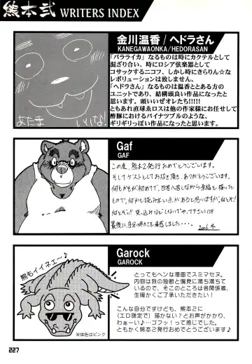 Kuma Bon Ni -BURLY BEARS- Fhentai - Page 224