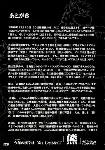 Kuma Bon Ni -BURLY BEARS- Fhentai - Page 234