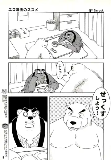 Kuma Bon Ni -BURLY BEARS- Fhentai - Page 4
