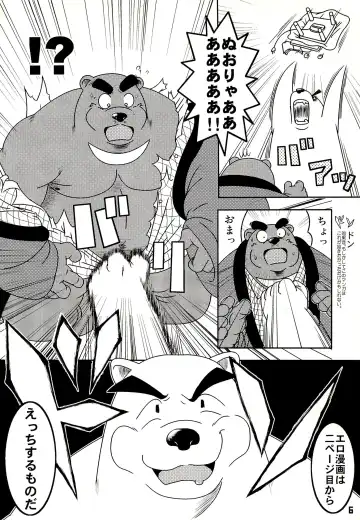 Kuma Bon Ni -BURLY BEARS- Fhentai - Page 5