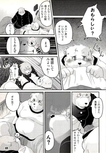 Kuma Bon Ni -BURLY BEARS- Fhentai - Page 68