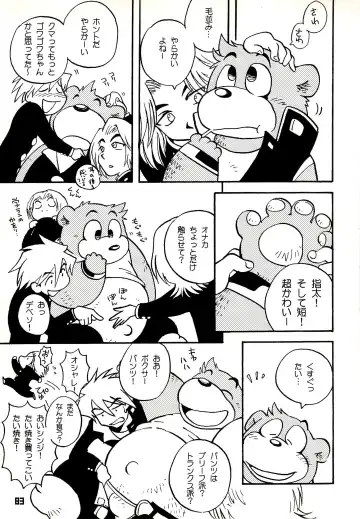 Kuma Bon Ni -BURLY BEARS- Fhentai - Page 82