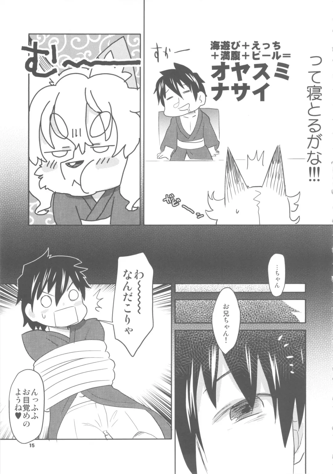 [Dangan - Shinobe] Out na Foxies Fhentai - Page 15