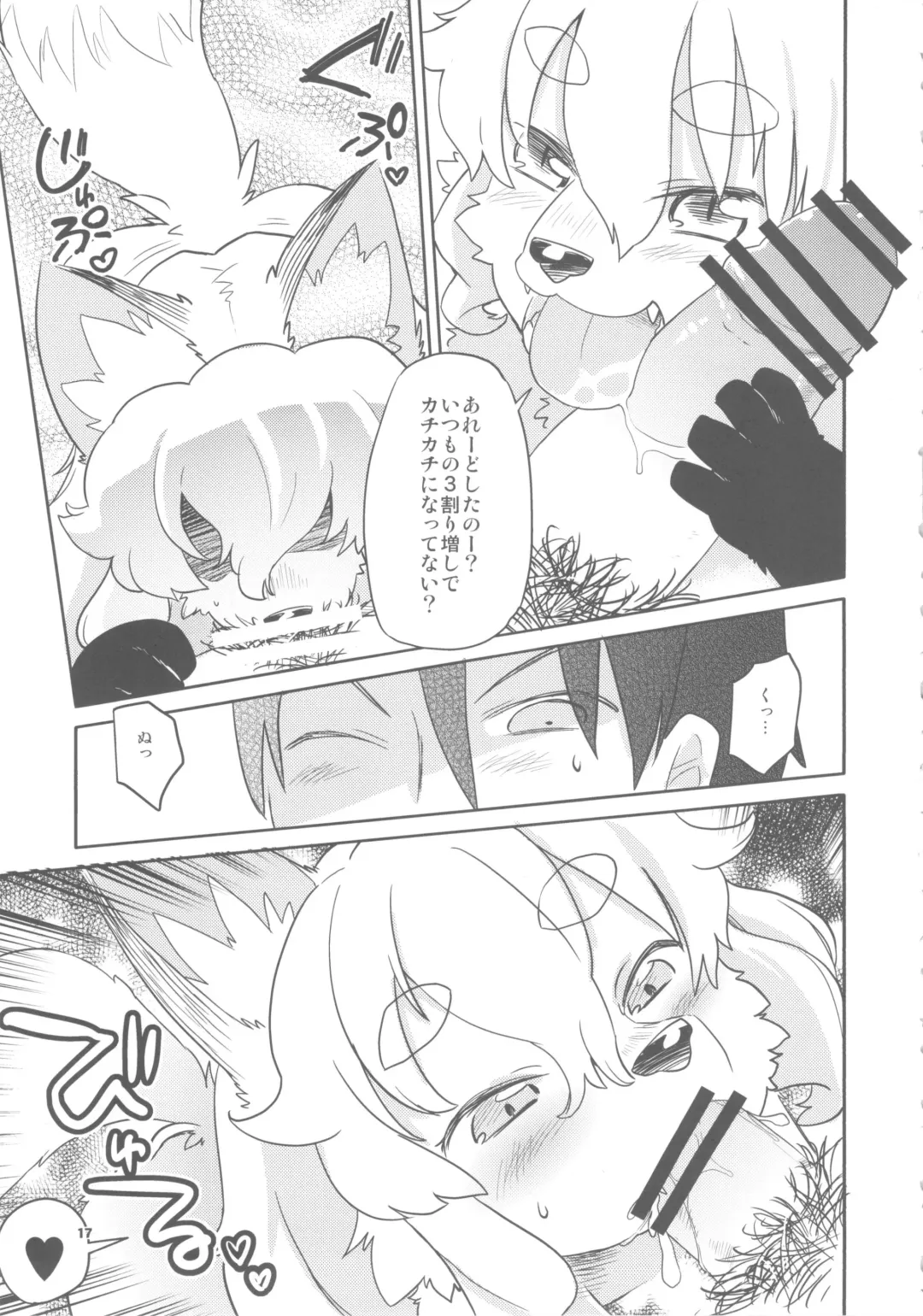[Dangan - Shinobe] Out na Foxies Fhentai - Page 17