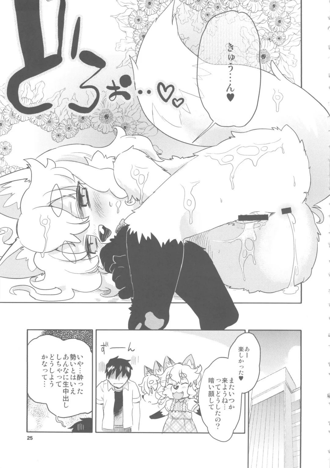 [Dangan - Shinobe] Out na Foxies Fhentai - Page 25