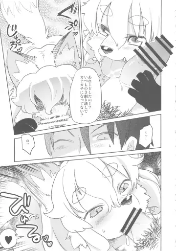 [Dangan - Shinobe] Out na Foxies Fhentai - Page 17